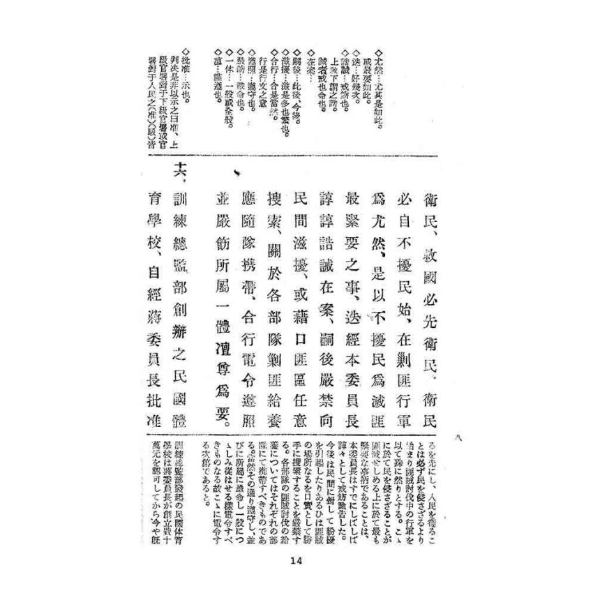 博揚古籍選(文教篇):商務閱報-時文