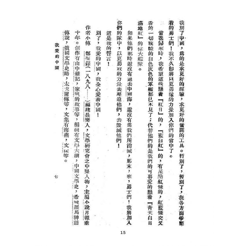 博揚古籍選(文教篇):臺灣省訓練團國文講義