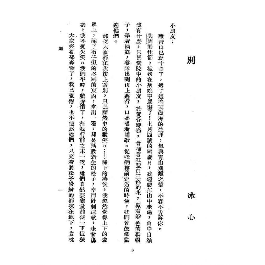 博揚古籍選(文教篇):臺灣省訓練團國文講義