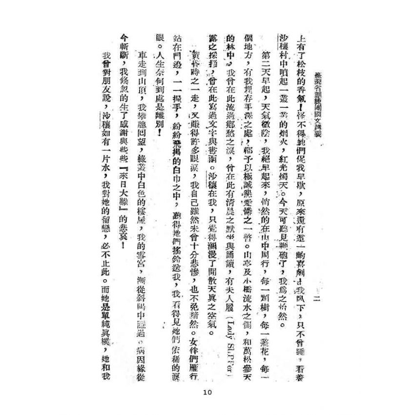 博揚古籍選(文教篇):臺灣省訓練團國文講義