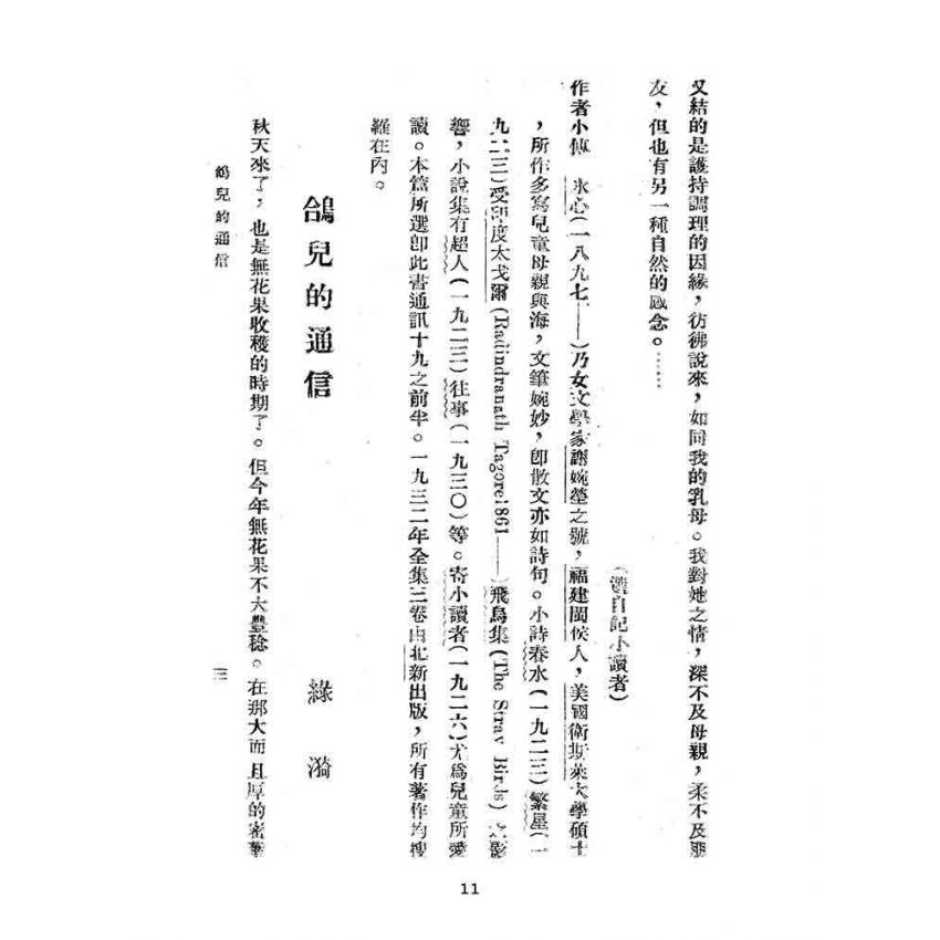 博揚古籍選(文教篇):臺灣省訓練團國文講義
