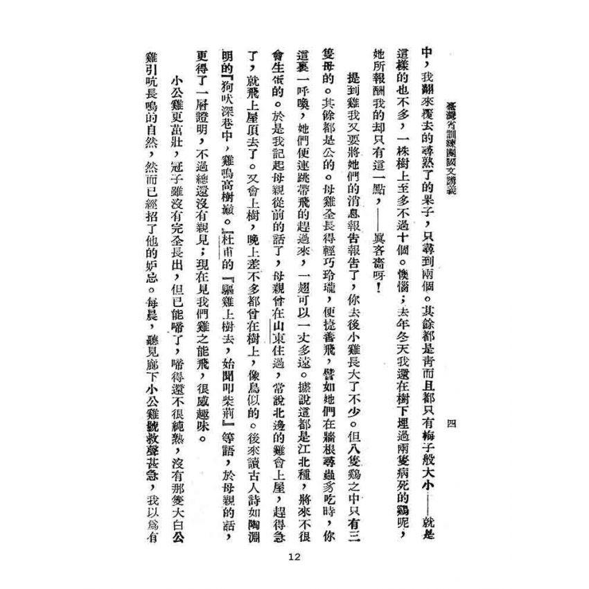 博揚古籍選(文教篇):臺灣省訓練團國文講義