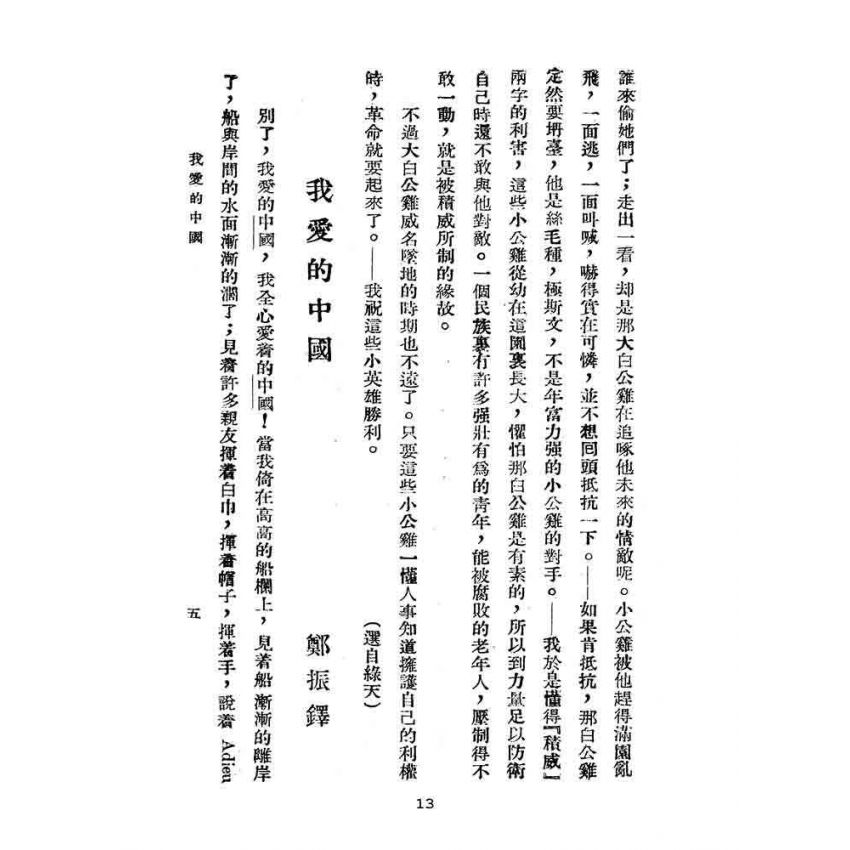 博揚古籍選(文教篇):臺灣省訓練團國文講義