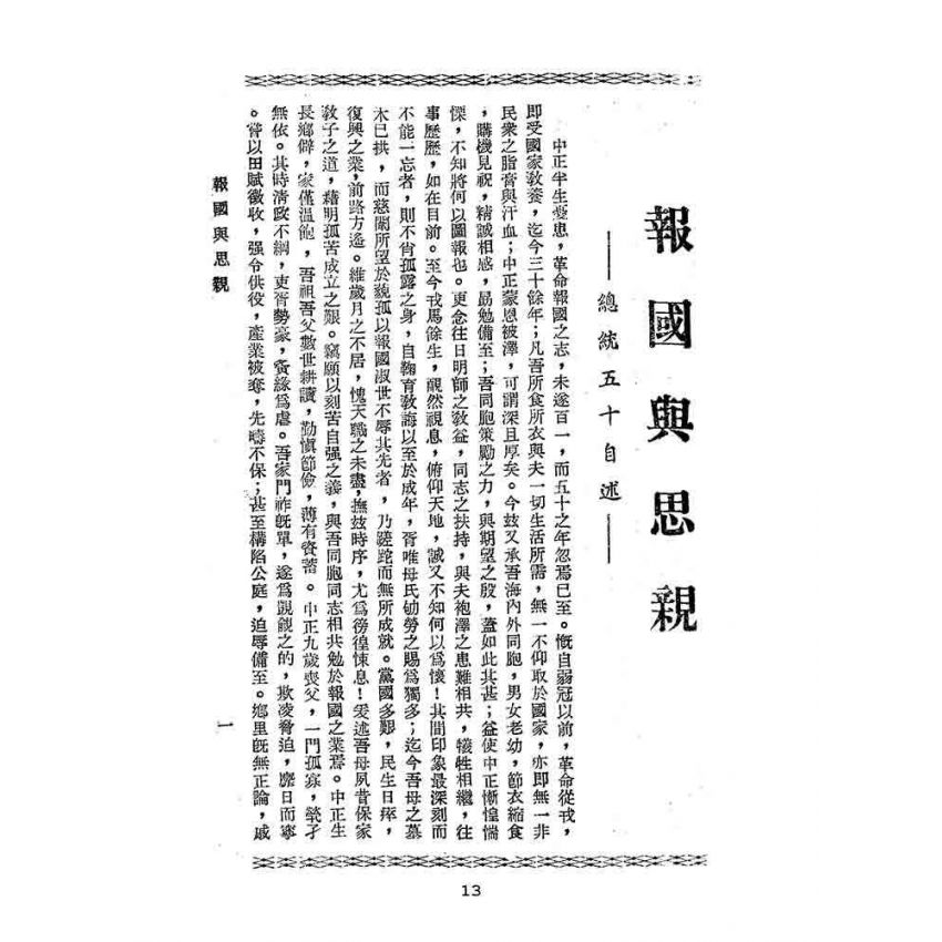 博揚古籍選(文教篇):民族文選