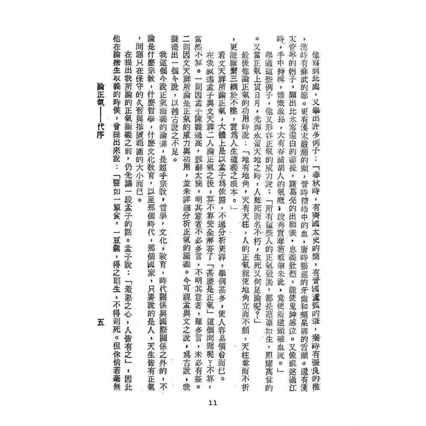博揚古籍選(文教篇):正氣文選-第二集