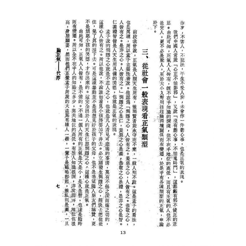 博揚古籍選(文教篇):正氣文選-第二集