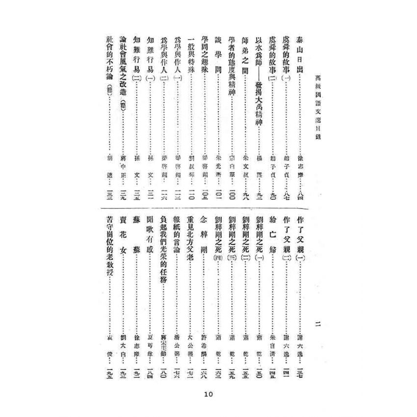 博揚古籍選(文教篇):高級國語文選