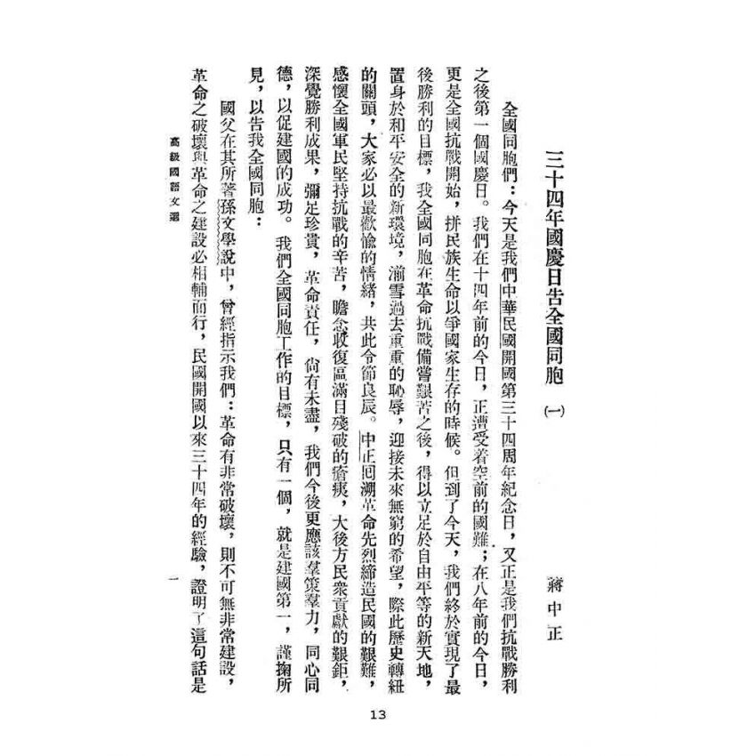 博揚古籍選(文教篇):高級國語文選
