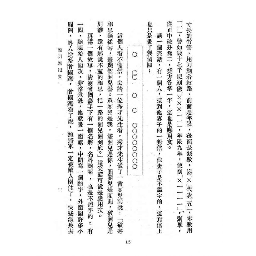 博揚古籍選(文教篇):簡明應用文