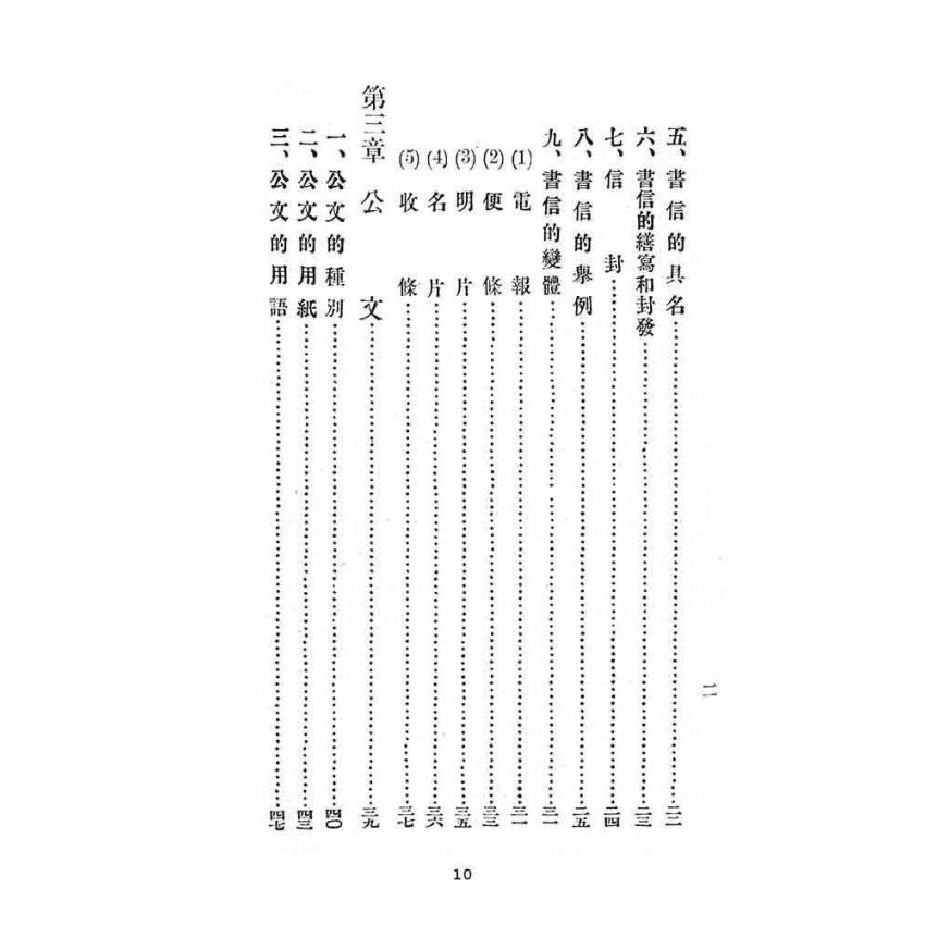 博揚古籍選(文教篇):簡明應用文