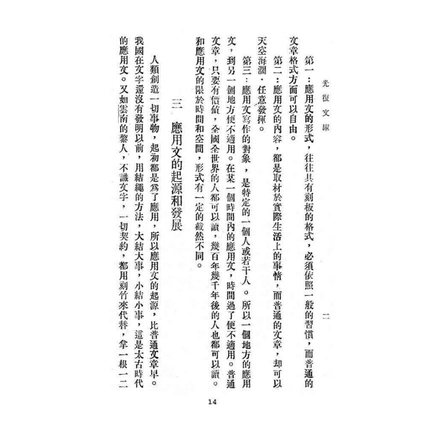 博揚古籍選(文教篇):簡明應用文