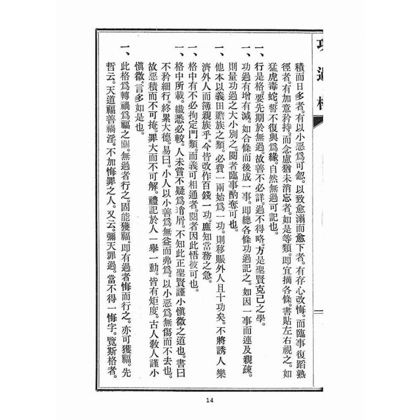 博揚古籍選(宗教篇)：文昌帝君功過格、鯤島詩鈔、十則詩法