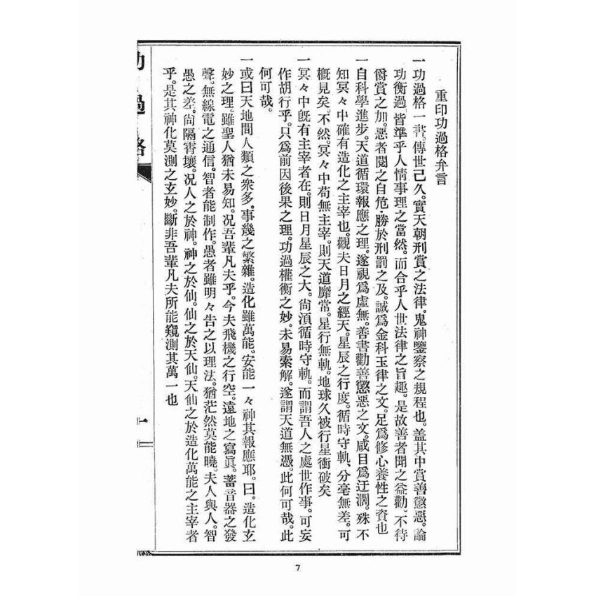 博揚古籍選(宗教篇)：文昌帝君功過格、鯤島詩鈔、十則詩法