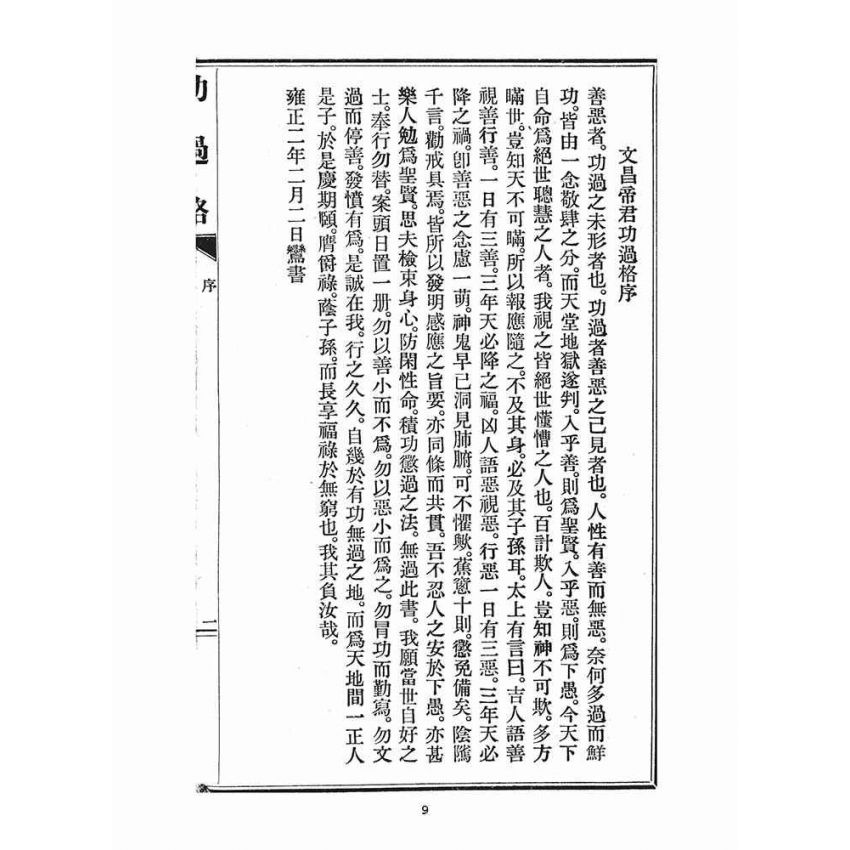 博揚古籍選(宗教篇)：文昌帝君功過格、鯤島詩鈔、十則詩法