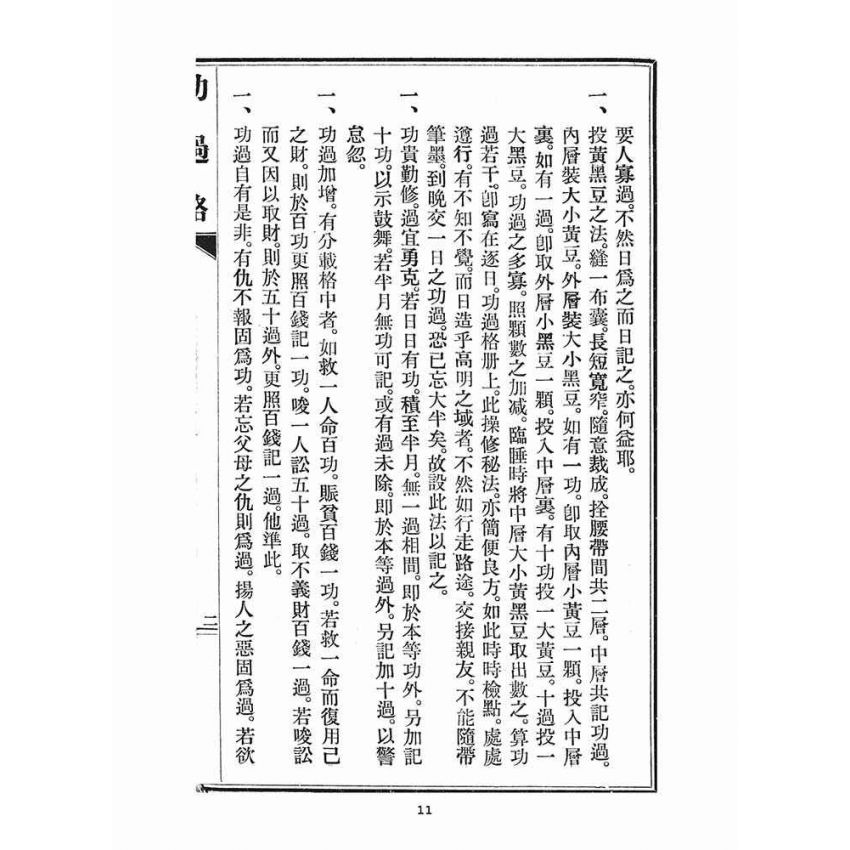 博揚古籍選(宗教篇)：文昌帝君功過格、鯤島詩鈔、十則詩法