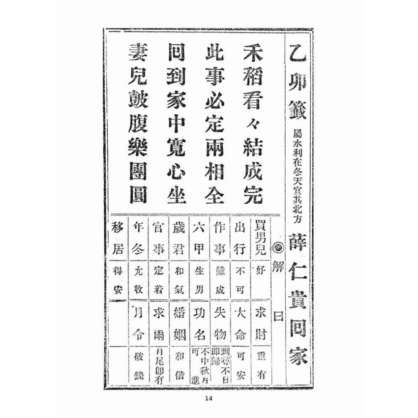 博揚古籍選(宗教篇)：天上聖母籤詩解