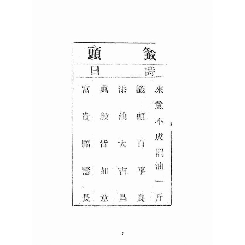 博揚古籍選(宗教篇)：天上聖母籤詩解