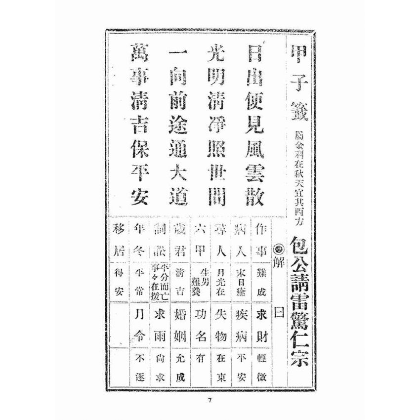 博揚古籍選(宗教篇)：天上聖母籤詩解