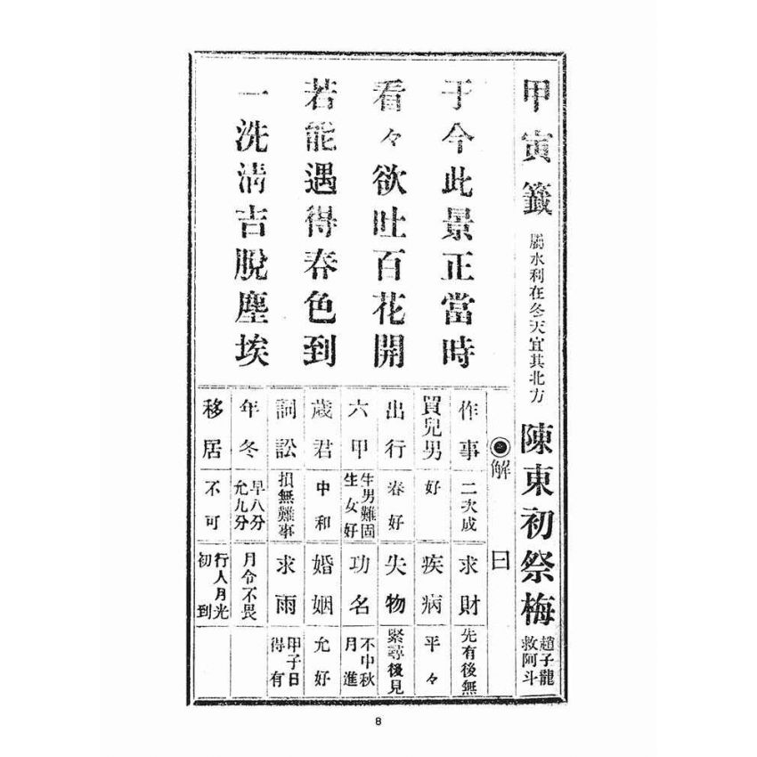 博揚古籍選(宗教篇)：天上聖母籤詩解