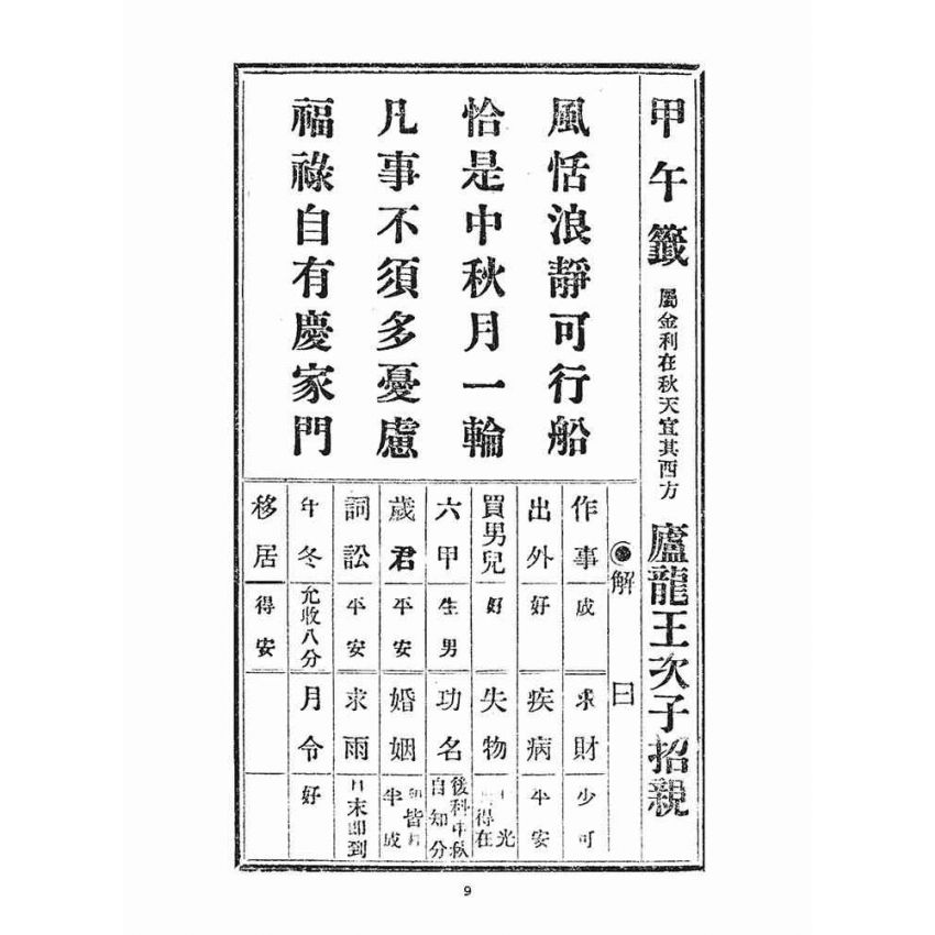 博揚古籍選(宗教篇)：天上聖母籤詩解