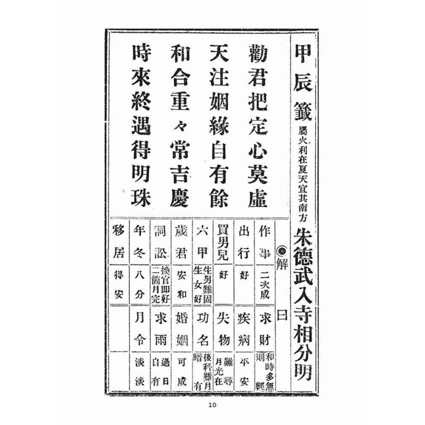 博揚古籍選(宗教篇)：天上聖母籤詩解