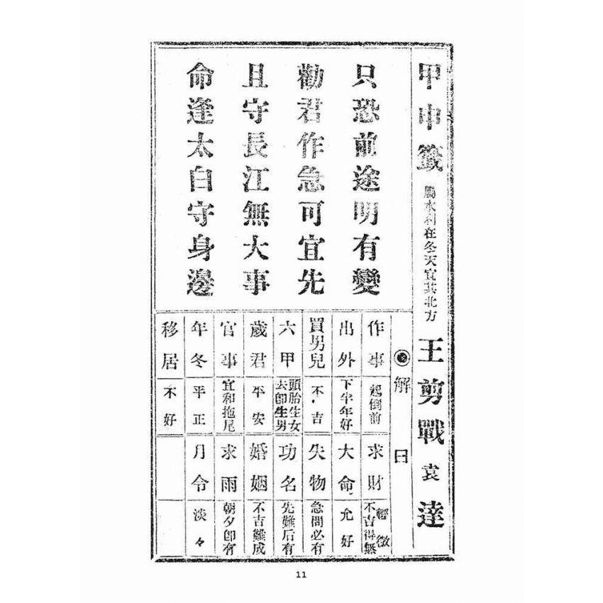 博揚古籍選(宗教篇)：天上聖母籤詩解