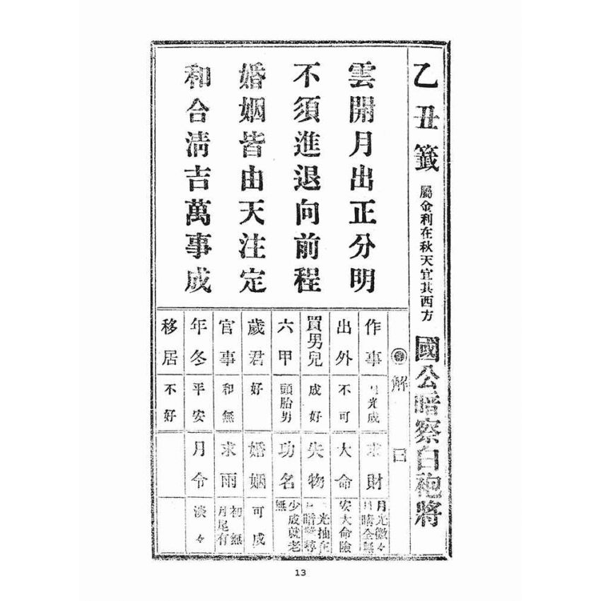 博揚古籍選(宗教篇)：天上聖母籤詩解