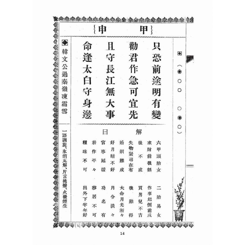 博揚古籍選(宗教篇)：天上聖母靈籤註解