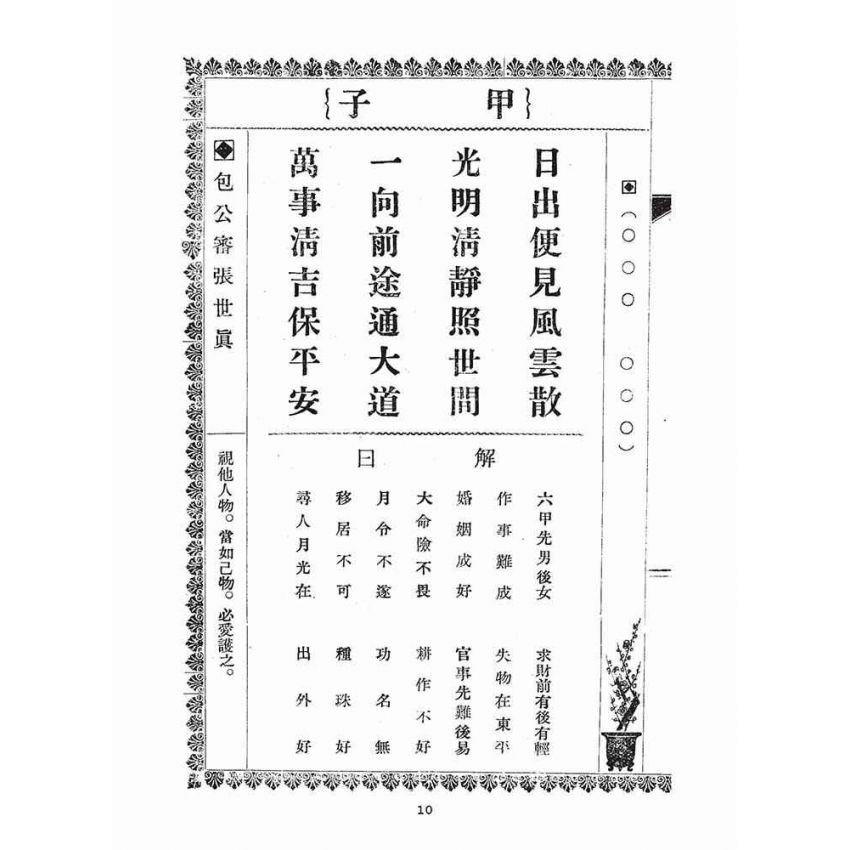 博揚古籍選(宗教篇)：天上聖母靈籤註解