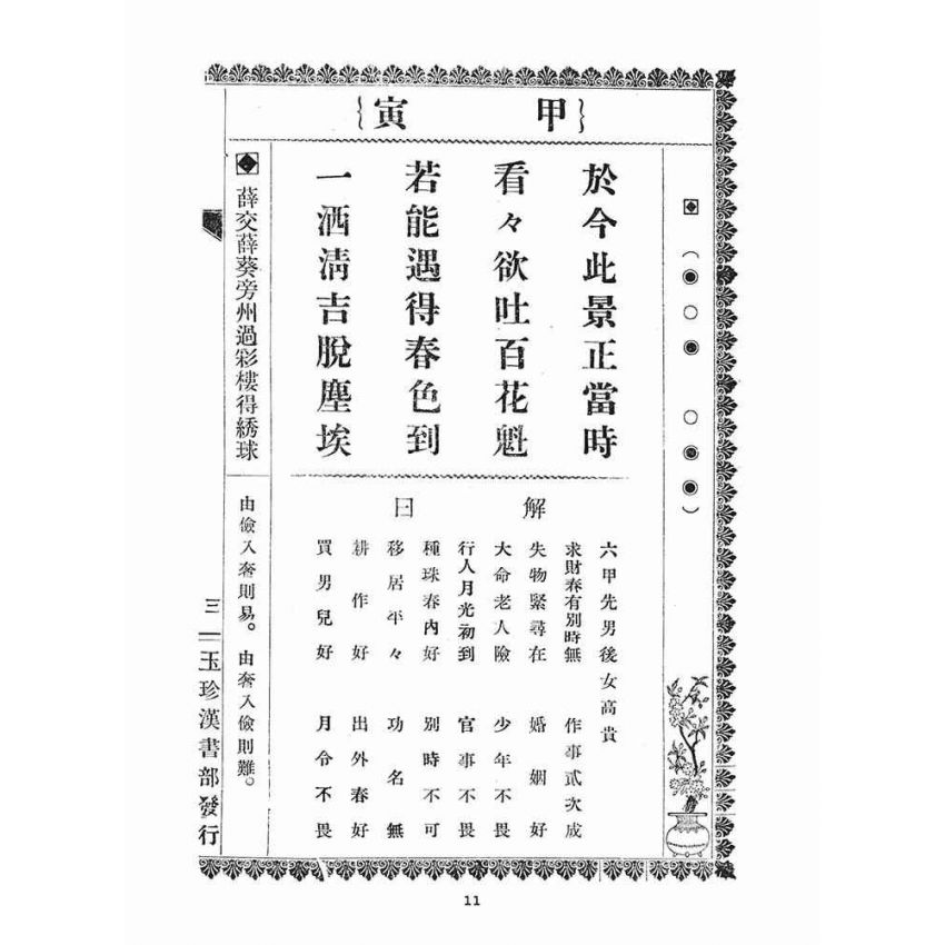 博揚古籍選(宗教篇)：天上聖母靈籤註解