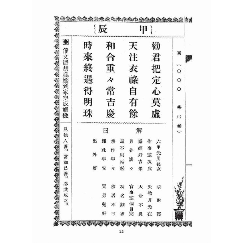 博揚古籍選(宗教篇)：天上聖母靈籤註解