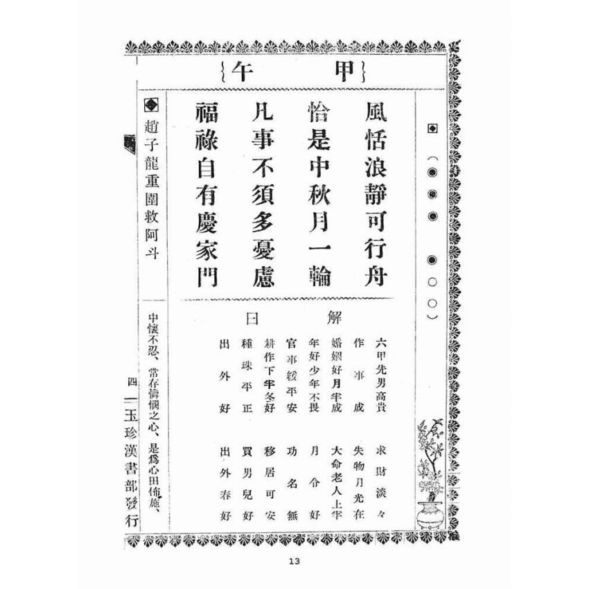 博揚古籍選(宗教篇)：天上聖母靈籤註解