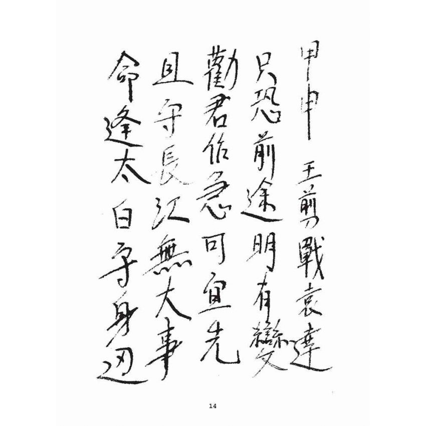 博揚古籍選(宗教篇)：天上聖母籤詩解(2)