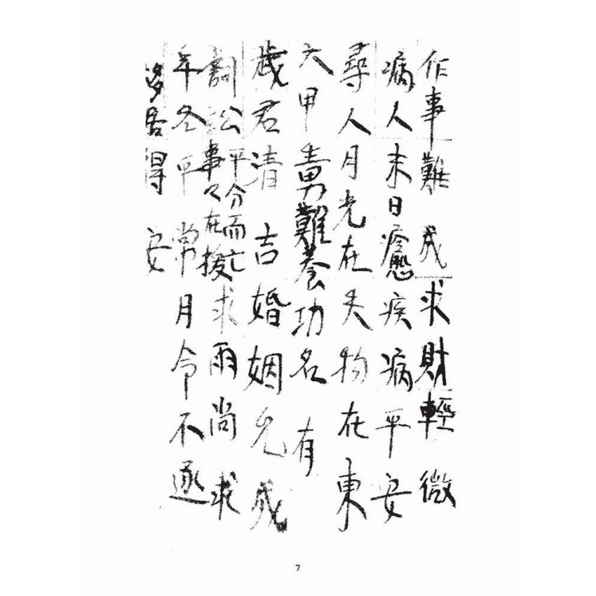 博揚古籍選(宗教篇)：天上聖母籤詩解(2)