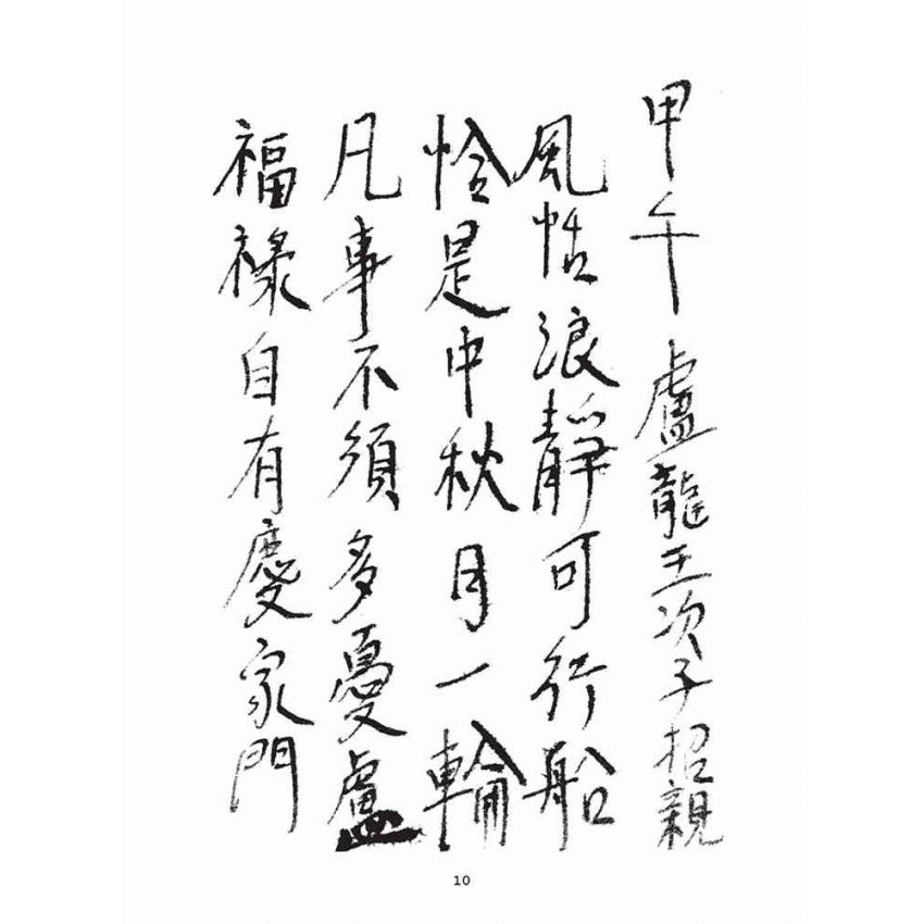 博揚古籍選(宗教篇)：天上聖母籤詩解(2)