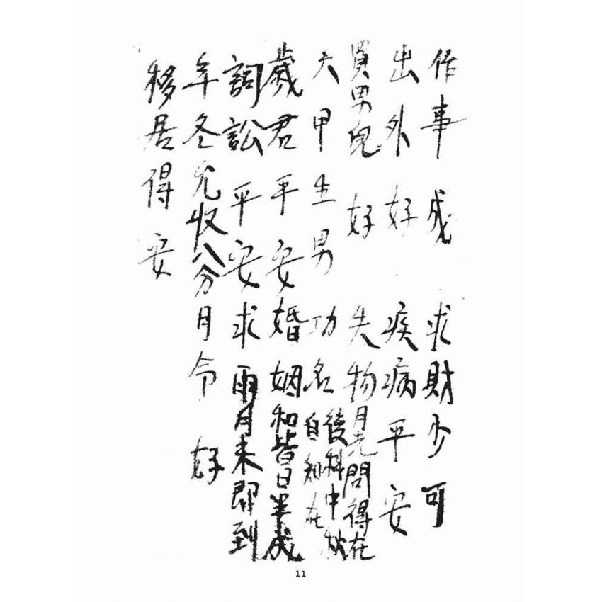 博揚古籍選(宗教篇)：天上聖母籤詩解(2)