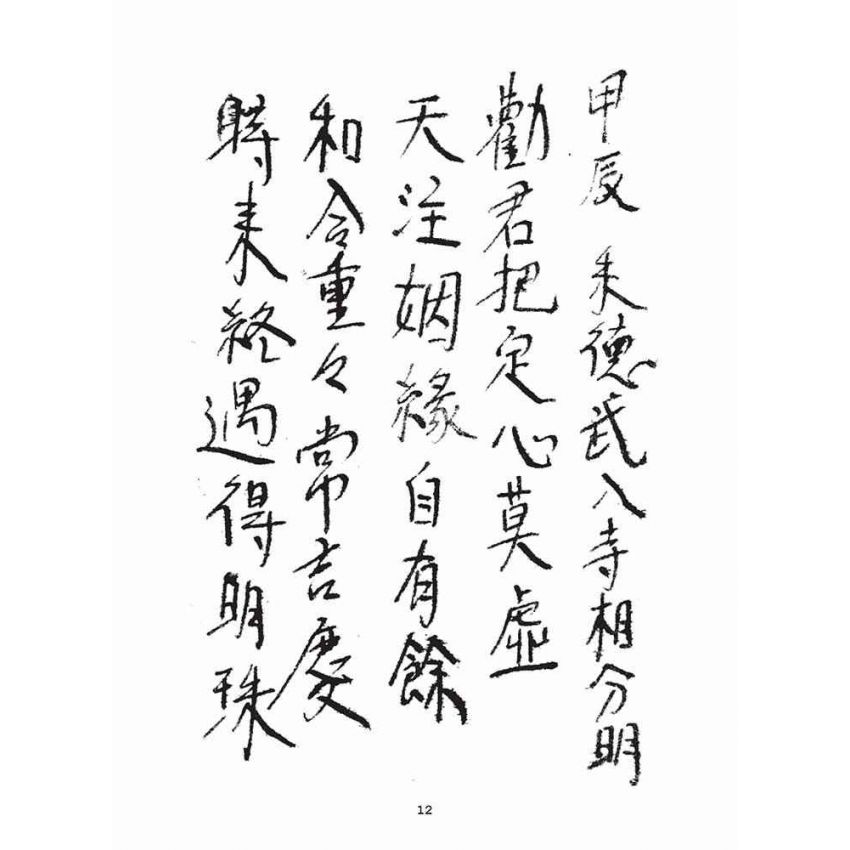 博揚古籍選(宗教篇)：天上聖母籤詩解(2)