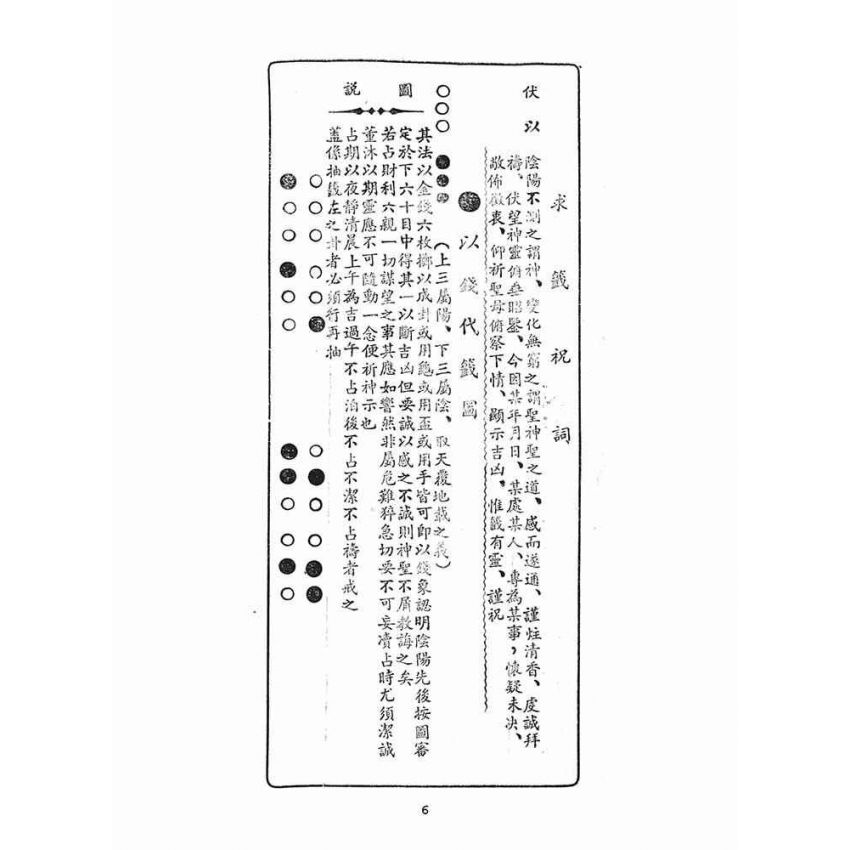 博揚古籍選(宗教篇)：北港朝天宮聖籤解