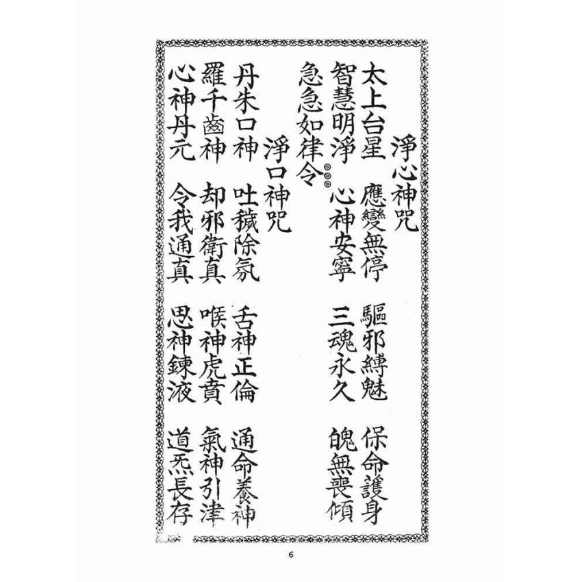 博揚古籍選(宗教篇)：南斗北斗三官真經合本