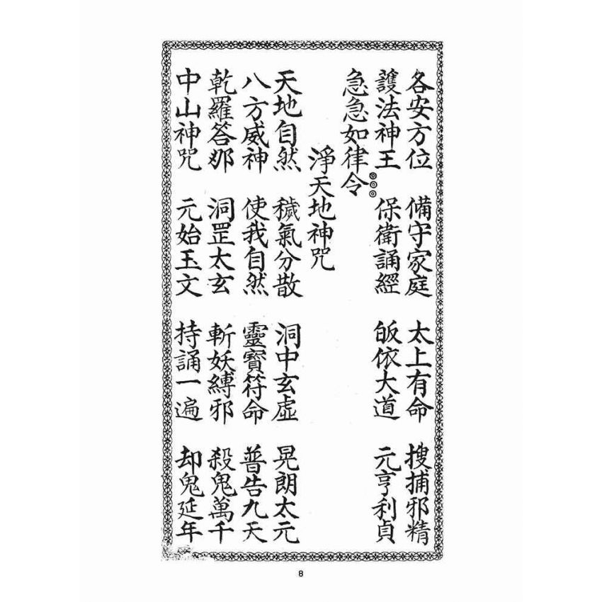 博揚古籍選(宗教篇)：南斗北斗三官真經合本