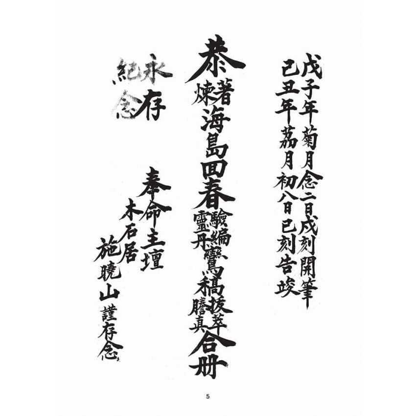 博揚古籍選(宗教篇)：海島回春