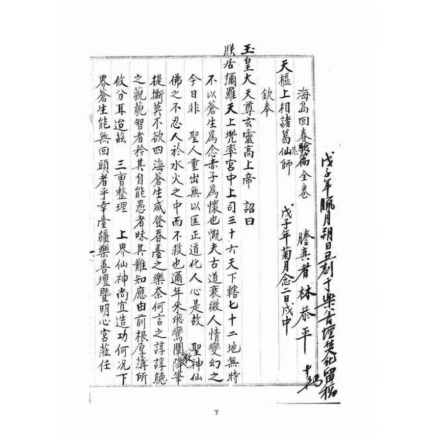 博揚古籍選(宗教篇)：海島回春