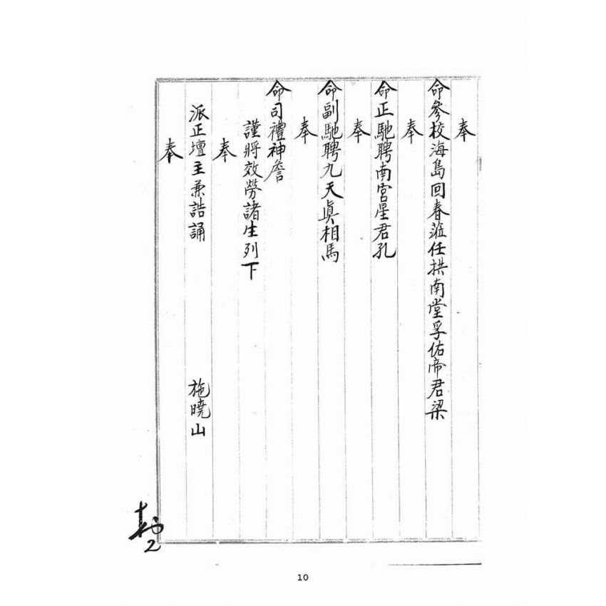 博揚古籍選(宗教篇)：海島回春