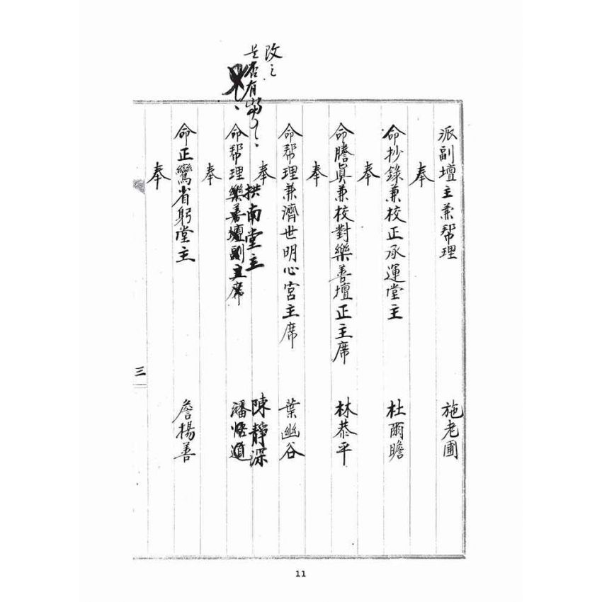 博揚古籍選(宗教篇)：海島回春