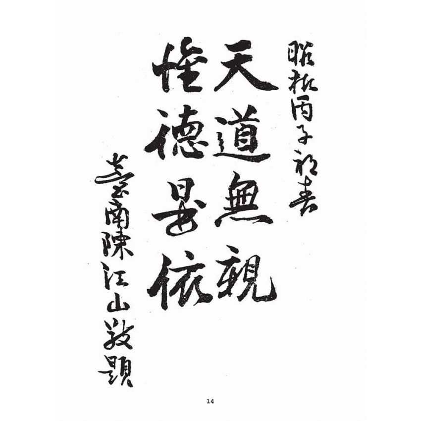 博揚古籍選(宗教篇)：覺路金繩