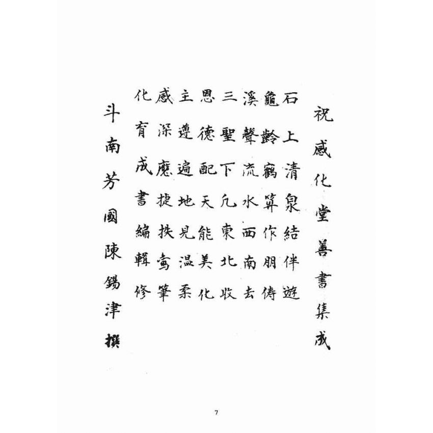 博揚古籍選(宗教篇)：覺路金繩