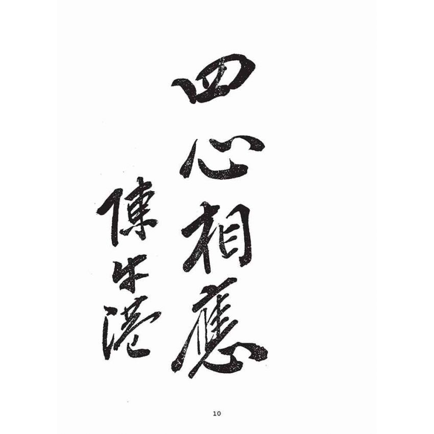 博揚古籍選(宗教篇)：覺路金繩