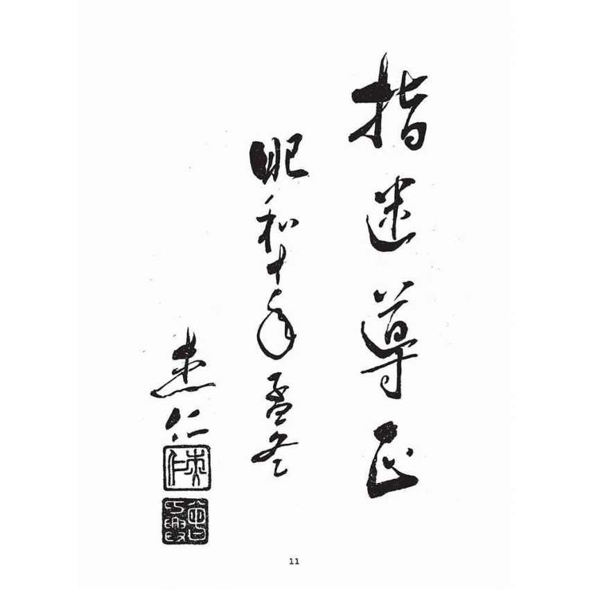 博揚古籍選(宗教篇)：覺路金繩