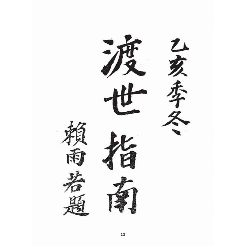 博揚古籍選(宗教篇)：覺路金繩