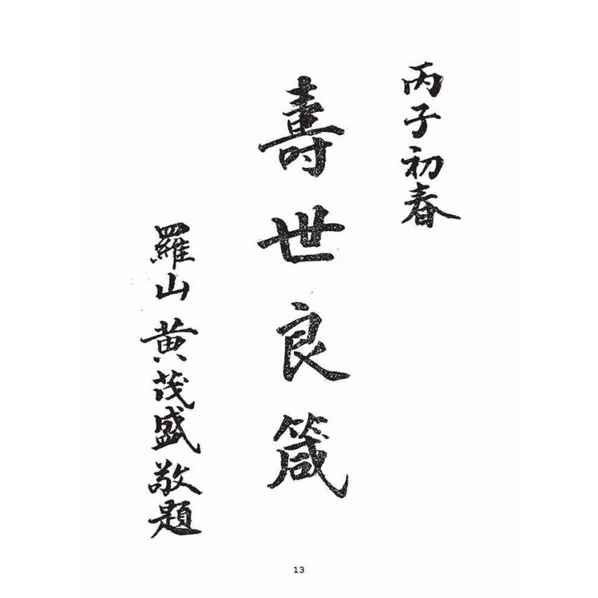 博揚古籍選(宗教篇)：覺路金繩